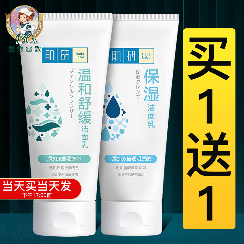 曼秀雷敦肌研洗面奶女补水保湿控油美白淡斑深层清洁毛孔清痘洁面