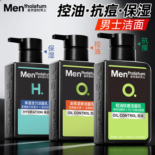 曼秀雷敦男士洗面奶冰爽活碳控油抗痘洁面乳膏保湿官方旗舰店正品