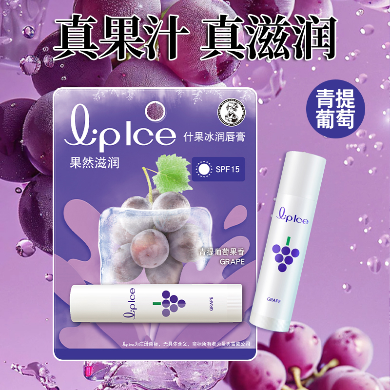 清新葡萄味润唇膏！秋冬季推荐