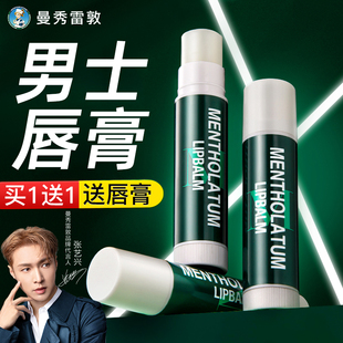 防干裂专用滋润不油腻官方旗舰店正品 保湿 款 曼秀雷敦润口唇膏男士