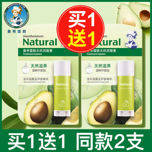 曼秀雷敦润唇膏女保湿 滋润补水防干裂口红前打底无色护唇男淡唇纹
