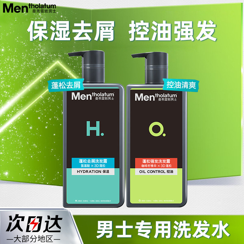 曼秀雷敦洗发水男士去屑控油洗头膏清爽保湿大容量官方旗舰店正品