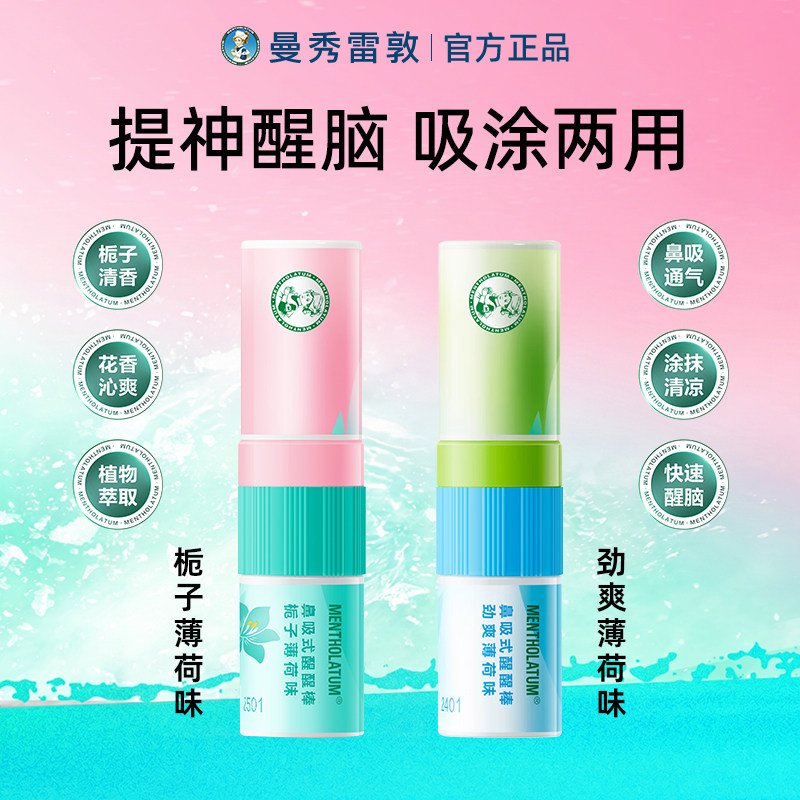 提神醒脑高三中学生高考研党防困清凉薄荷精油鼻吸棒吸涂两用批发
