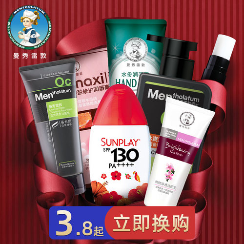 曼秀雷敦下单产品金额购正装体验