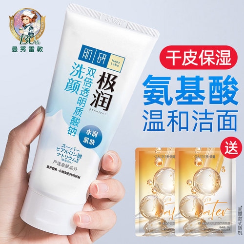 曼秀雷敦肌研极润干皮保湿洗面奶