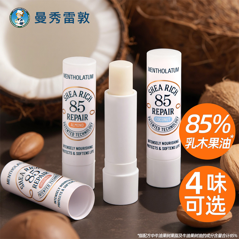 85%乳木果油！修护椰子润唇膏