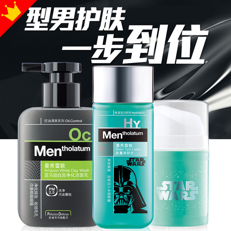 曼秀雷敦男士护肤品套装控油祛痘补水保湿洗脸洗面奶水乳男生全套