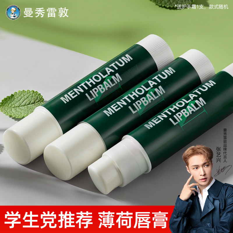 学生党推荐！保湿修护薄荷润唇膏
