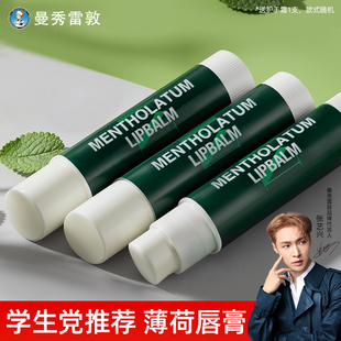 曼秀雷敦唇部保湿 修护薄荷润唇膏学生党官方旗舰店滋润补水防干裂