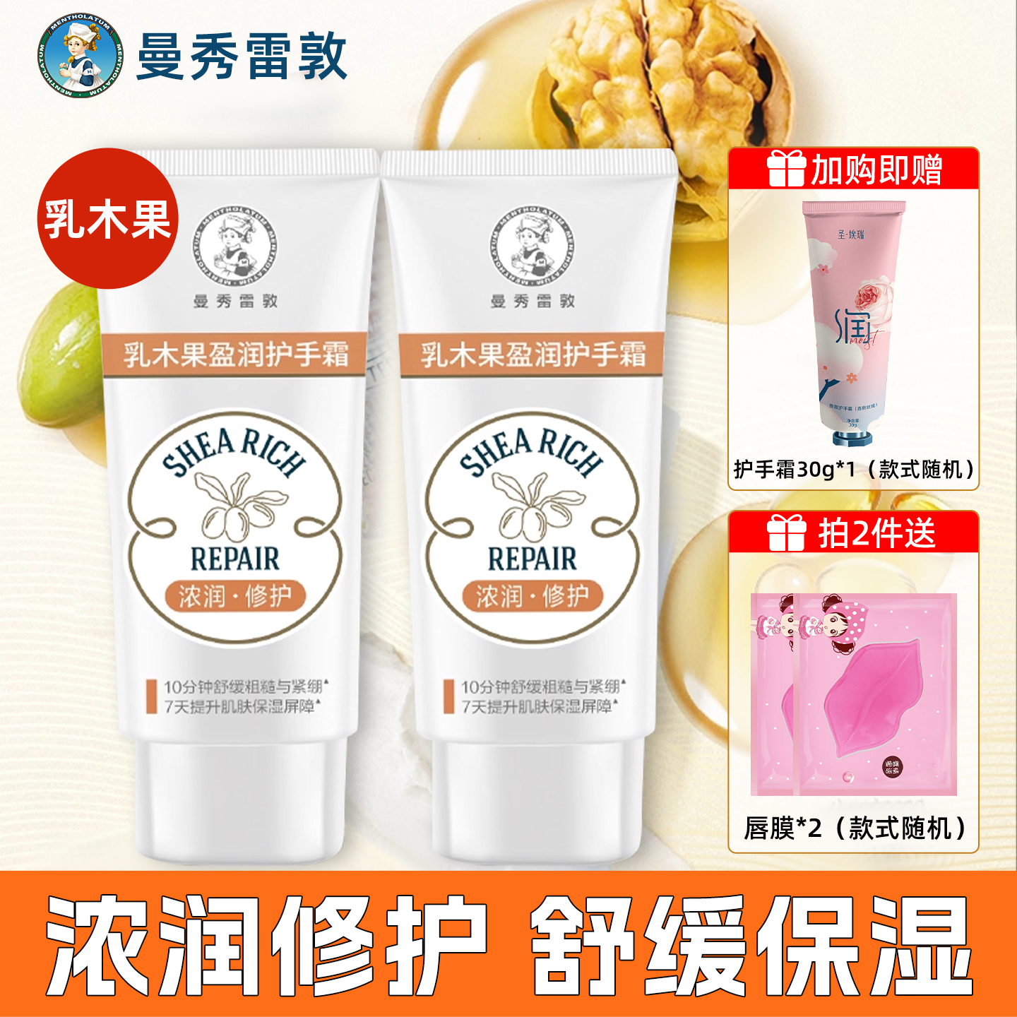 曼秀雷敦乳木果盈润修护保湿舒缓润手霜正品官方旗舰店滋润防干裂