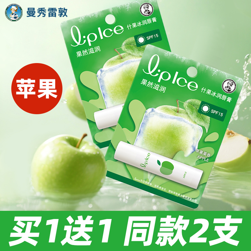 苹果味买1送1！清新果香润唇膏