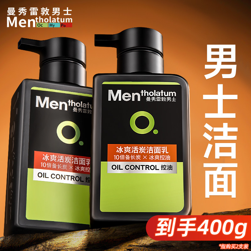 曼秀雷敦洗面奶男士专用冰爽活炭洁面乳清爽控油皮官方旗舰店正品