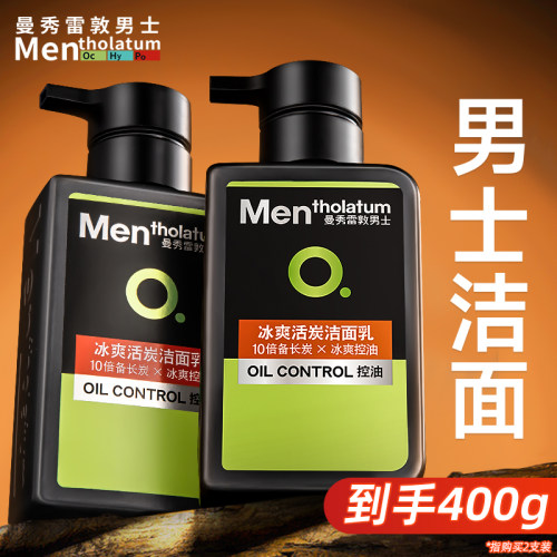 曼秀雷敦洗面奶男士专用冰爽活炭洁面乳清爽控油皮官方旗舰店正品