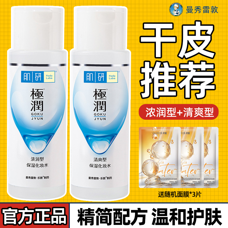 曼秀雷敦肌研极润化妆水爽肤水女补水保湿护肤大瓶旗舰店官方正品
