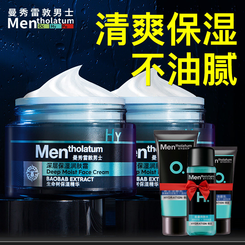 曼秀雷敦男士面霜专用润肤霜乳液补水滋润保湿不油腻干皮护肤品