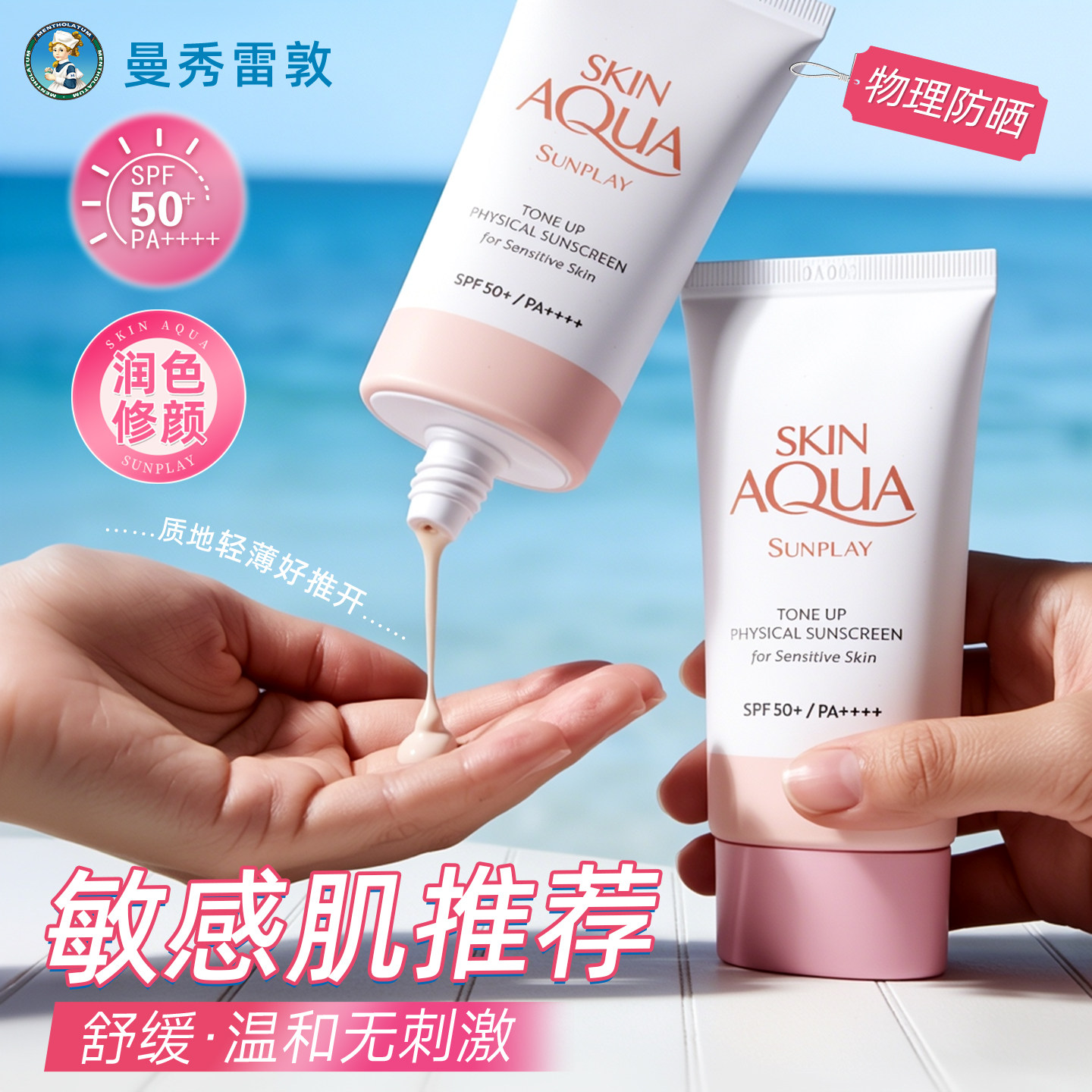 曼秀雷敦新碧小粉帽物理防晒霜图片