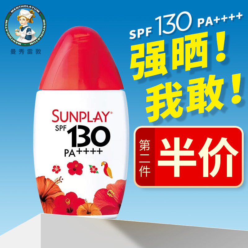 曼秀雷敦防晒霜新碧户外女防晒黑全身高倍海边紫外线男士隔离面部