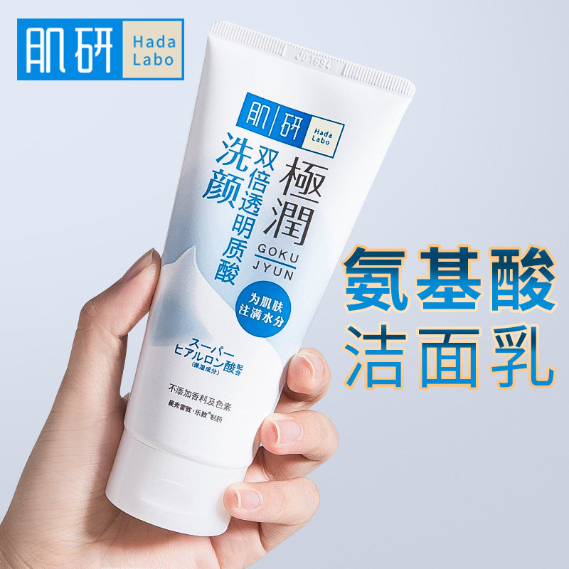 曼秀雷敦氨基酸洗面奶女肌研极润洁面乳补水保湿学生温和清洁毛孔