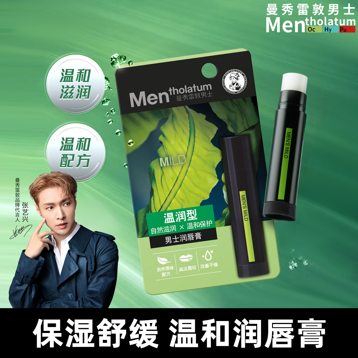 温润型男士专用保湿舒缓润唇膏