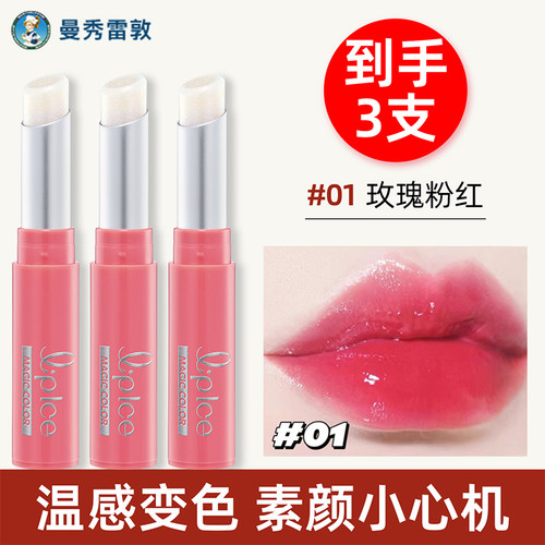 曼秀雷敦什果冰变色润唇膏套装