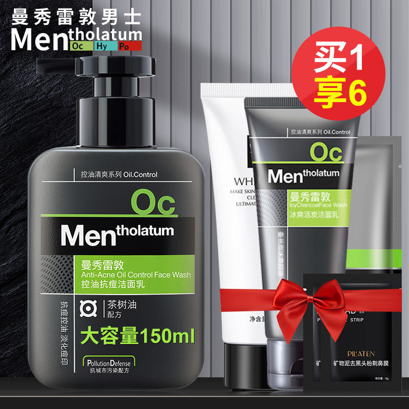 曼秀雷敦洗面奶男士专用变白控油祛痘去黑头角质除螨虫洁面乳护肤