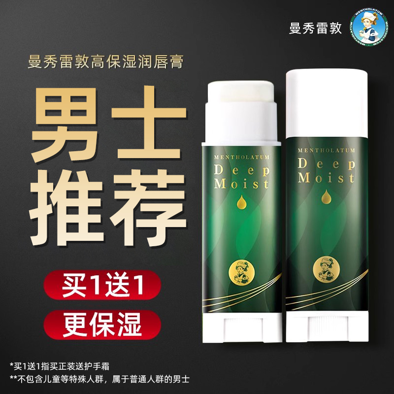 曼秀雷敦高保湿润唇膏薄荷味