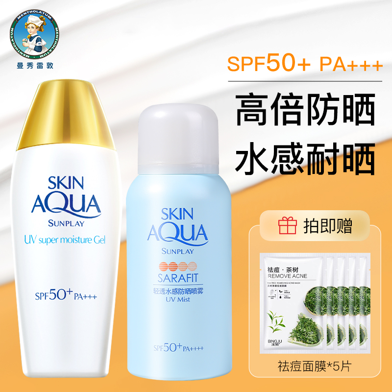 曼秀雷敦新碧美白防晒喷雾