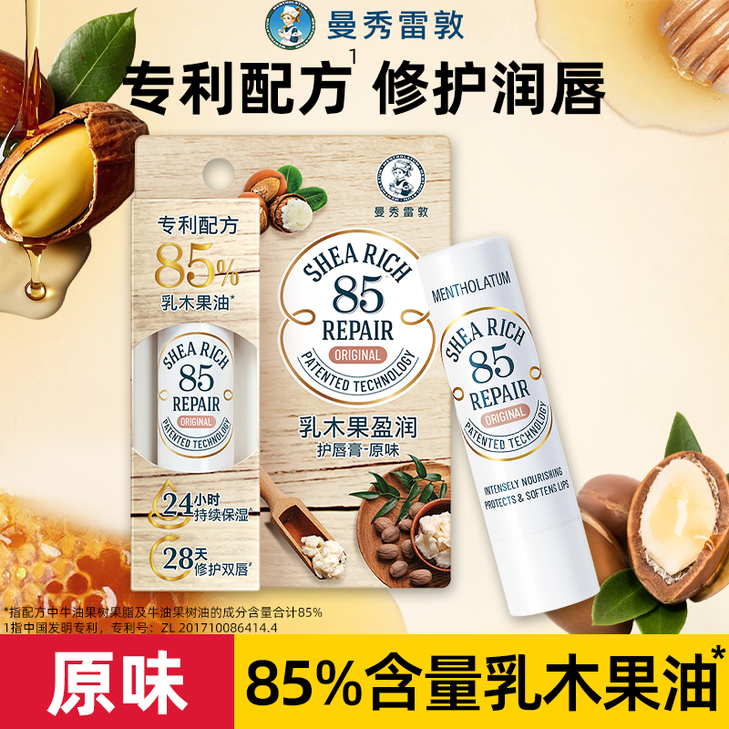送护手霜！85修护乳木果原味唇膏
