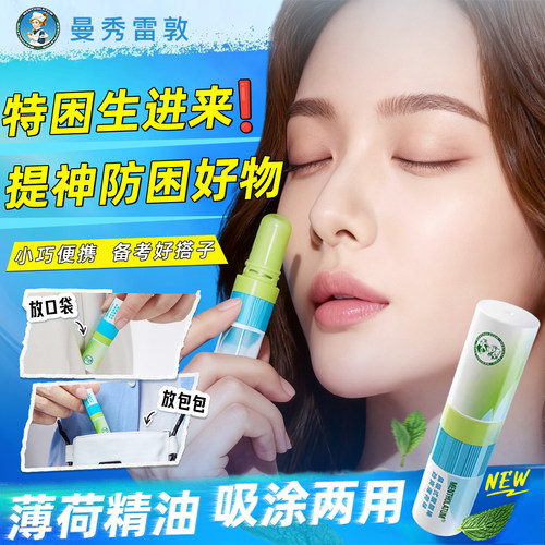 备考党上课防困！提神醒脑鼻吸棒