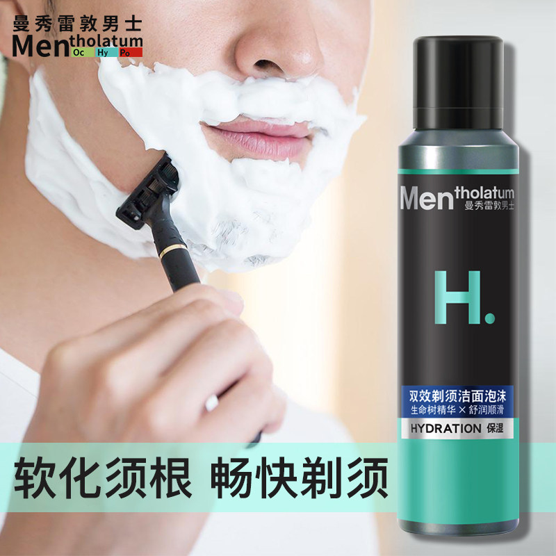 曼秀雷敦剃须泡沫刮胡膏非吉利手动男剃毛刮脸软化胡须刮胡泡正品