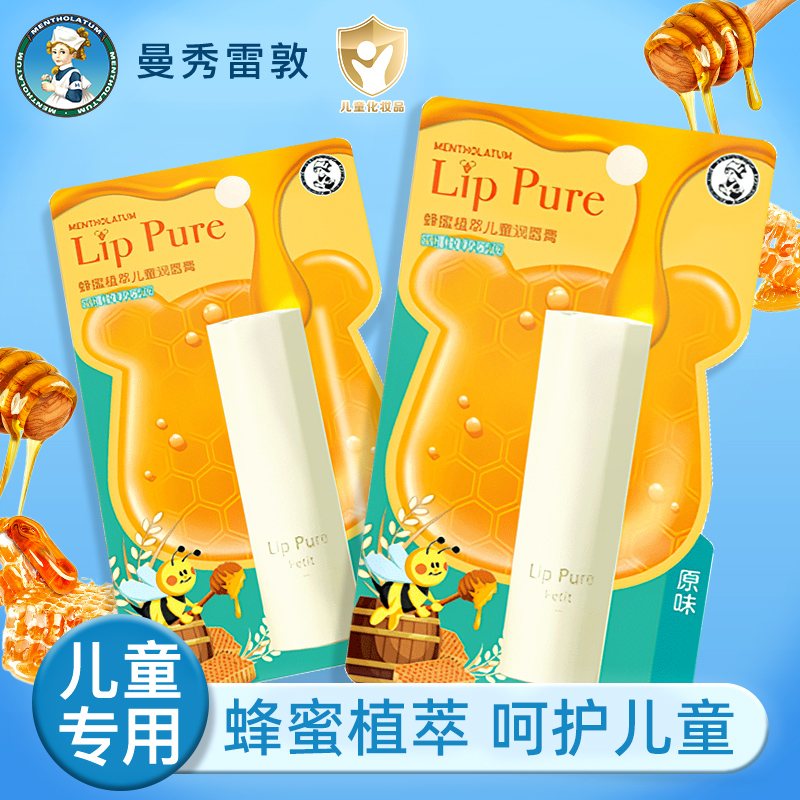 曼秀雷敦儿童润唇膏男学生小女孩专用蜂蜜保湿滋润官方旗舰店正品