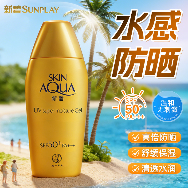 曼秀雷敦防晒霜新碧小金帽高倍防紫外线正品牌官方旗舰店女士男生