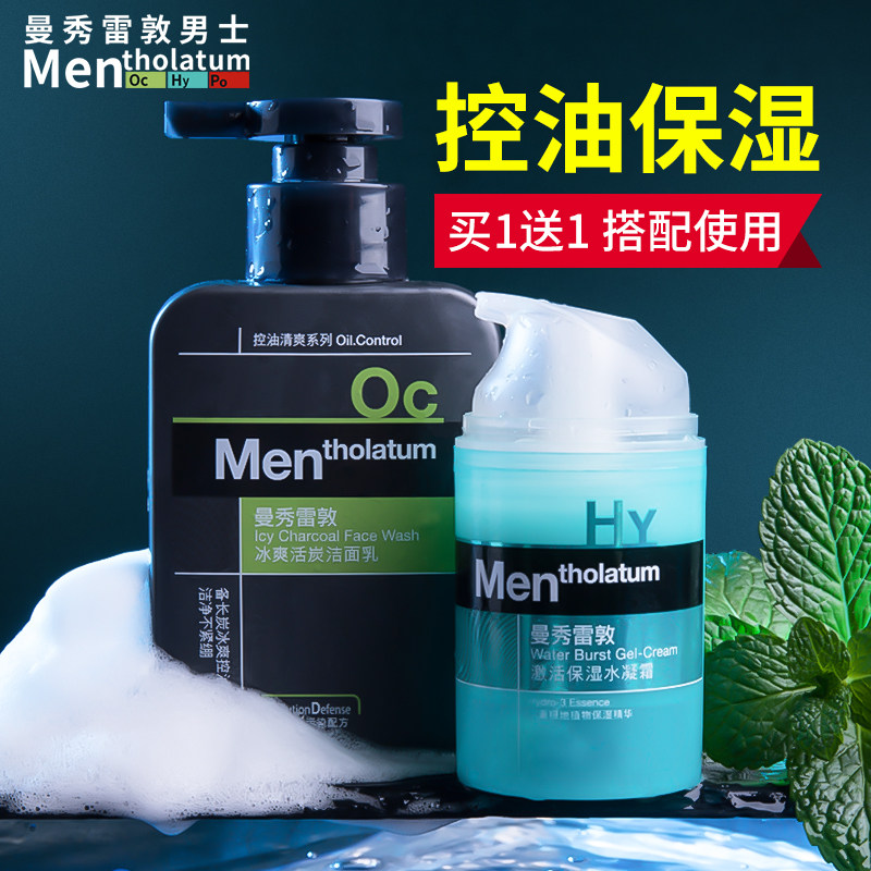 曼秀雷敦男士保湿去黑头洗面奶乳液补水控油霜滋润护肤品官网正品