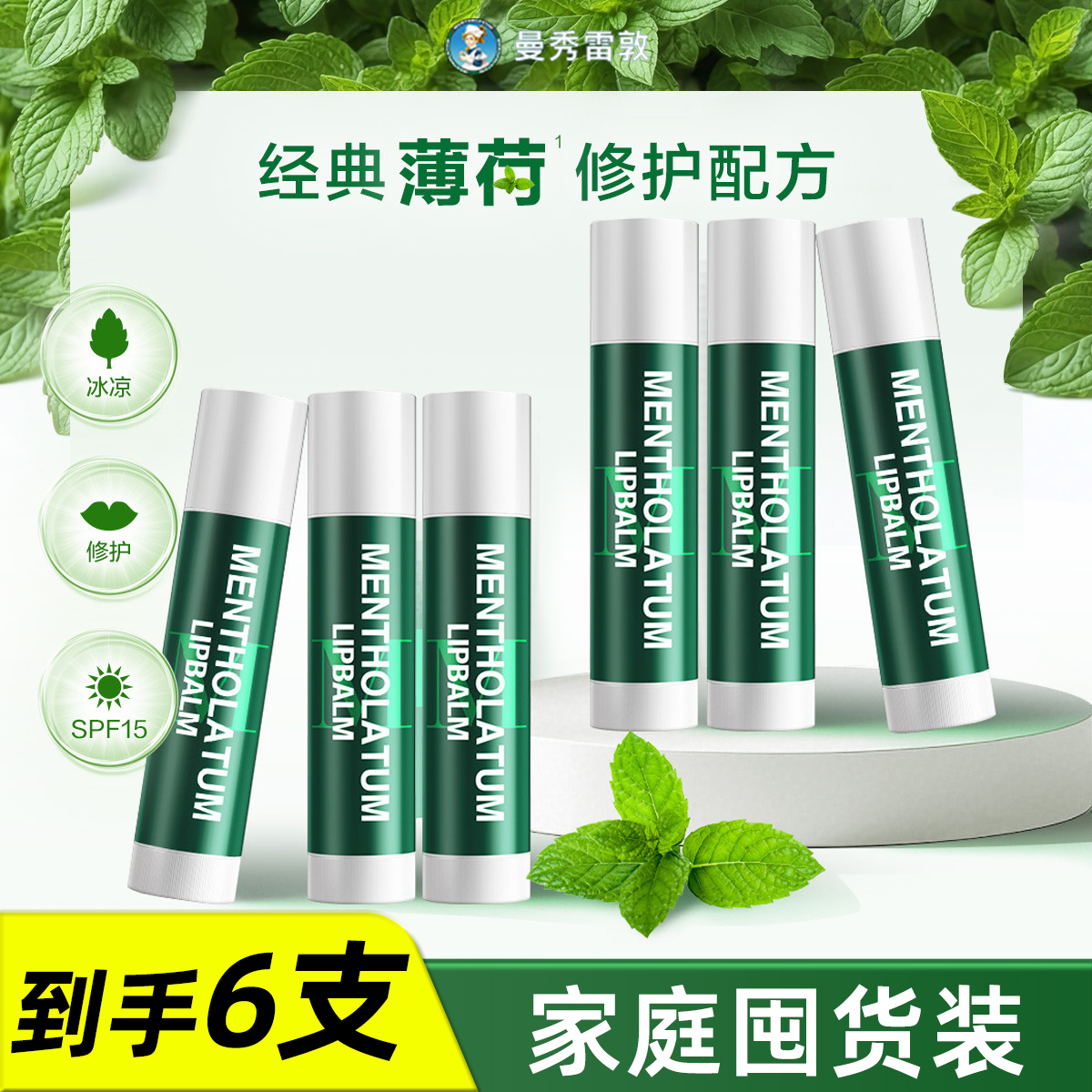到手6支！曼秀雷敦薄荷修护唇膏