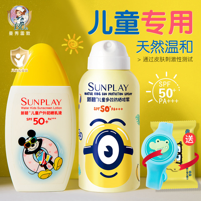 曼秀雷敦儿童防晒霜专用喷雾不刺激女童物理新碧男官方旗舰店正品