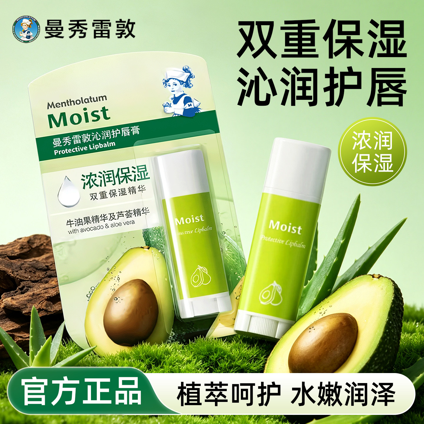 曼秀雷敦沁润唇膏椭圆管无色保湿滋润补水口红打底防干裂官网正品