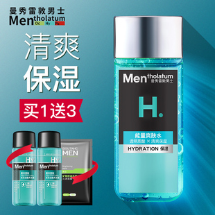 曼秀雷敦男士 水乳 爽肤水专用控油保湿 清爽须后补水护肤品套装