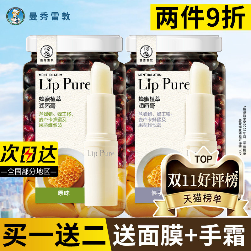 曼秀雷敦润唇膏女保湿滋润补水防干裂蜂蜜男大牌官方网旗舰店正品