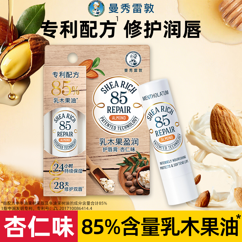 送护手霜！杏仁味85修护乳木果