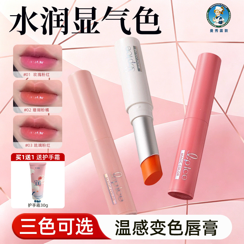曼秀雷敦变色润唇膏口唇油釉女保湿滋润补水防干裂正品官方旗舰店