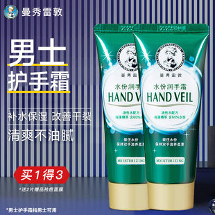 曼秀雷敦男士 補(bǔ)水男生防干裂脫皮清爽不油膩小支 保濕 護(hù)手霜春夏季