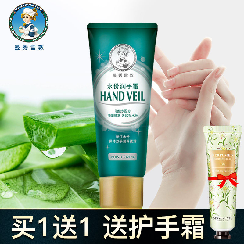 曼秀雷敦水分润手霜保湿补水滋润护手霜小支嫩肤官方旗舰店正品