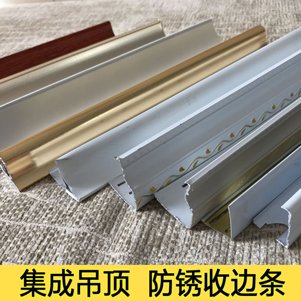 集成吊顶铝扣板安装配件辅料 高档修边条边角线包边 阴角线