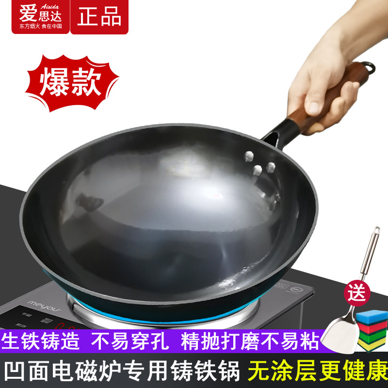 凹面电磁炉专用炒锅无涂层圆底生铁炒菜锅家用老式燃气灶用铸铁锅