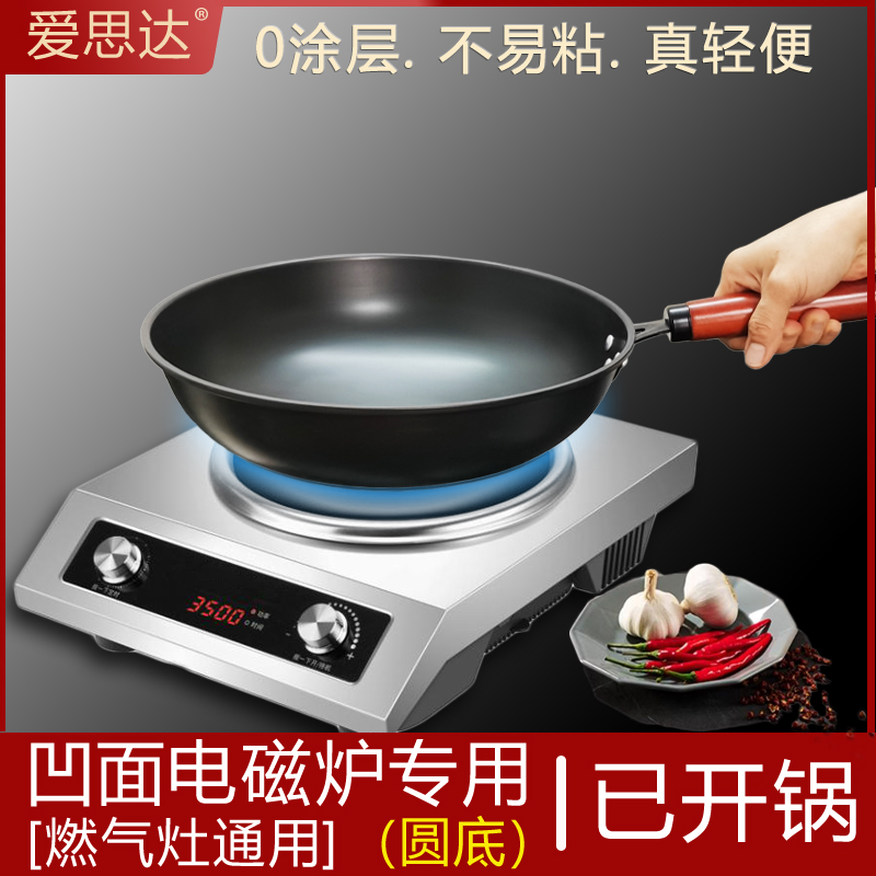 爱思达精铁锅炒菜锅家用0涂层煤气灶通用圆底凹面电磁炉专用炒锅