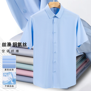衬衣抗皱白衬衫 铜氨丝免烫衬衫 蓝色正装 透气薄款 男休闲商务风短袖