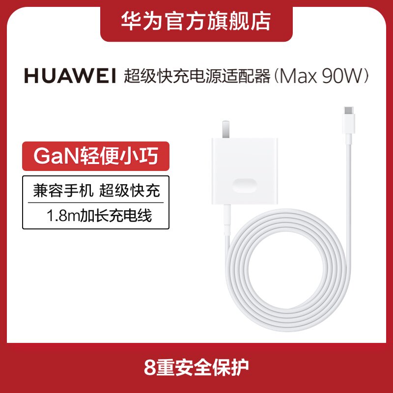 华为90W充电器超级快充原装正品1.8米数据线GaN氮化镓MatebookXpro/Matebook16S/15/14笔记本电脑电源适配器怎么看?