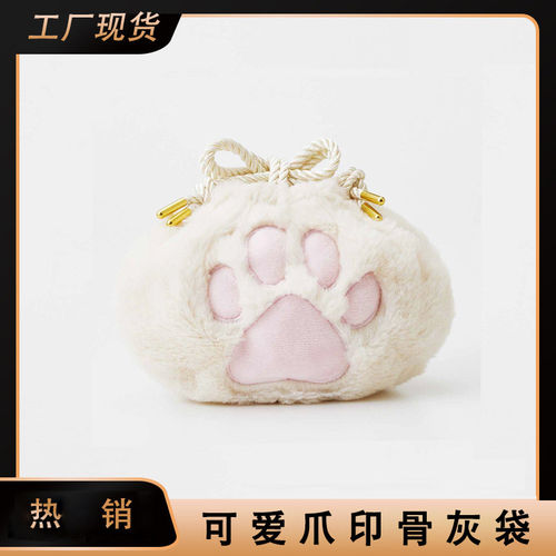 宠物骨灰袋 卡通毛绒温馨守护 去世火化 猫咪狗狗碎骨纪念灰骨盒