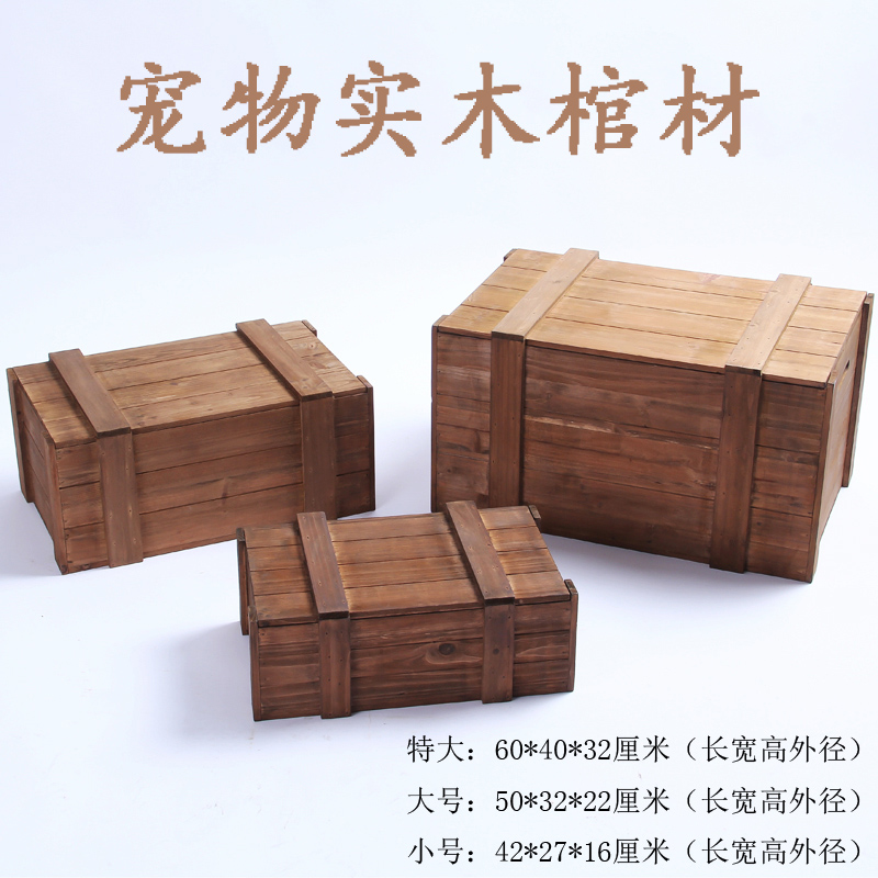 宠物棺材实木大号去世殡葬用品金毛泰迪哈士奇猫咪狗狗土葬棺材