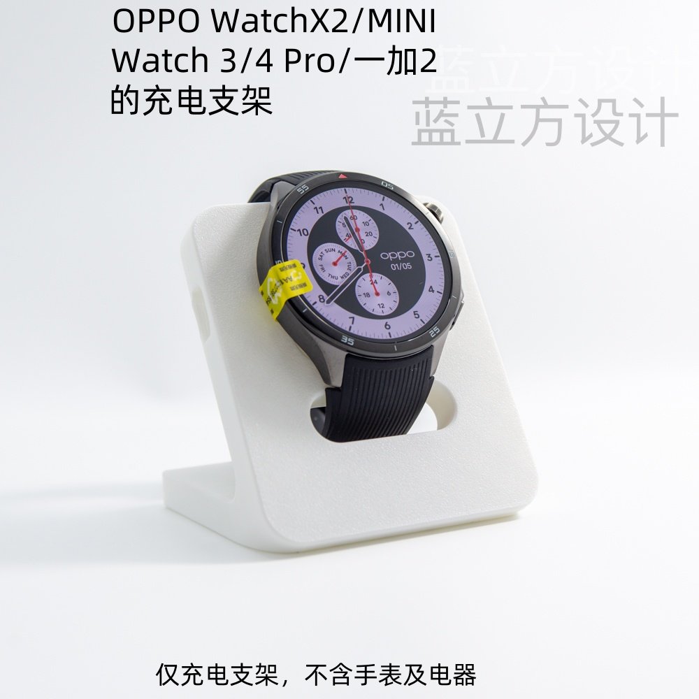 适用于OPPO WatchX2/MINI/ Watch 3/4 Pro/一加2智能手表充电支架,智能设备,智能手表/手环充电支架,淘宝优惠券,粉丝福利购,淘宝优惠卷